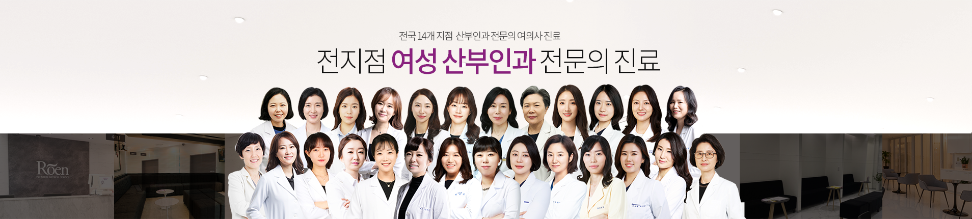 Woman Medical Group 35명 여성 산부인과 전문의 상담 및 진료
